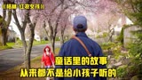 童话里的故事，从来都不是给小孩子听的，一部高分美剧《格林》