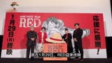 影史第八！海贼王剧场版Red最终票房公开！