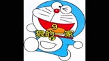 哆啦A梦 机器猫  狼的一家 回忆童年#动漫 #回忆童年经典动画片