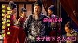 神探狄仁杰：这帮恶贼的魔爪竟然伸到了神都，天子脚下 杀人灭口