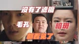 显微镜下的大明演员妆容太真实了 没有了滤镜毛孔、暗斑都看见了