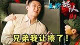 王牌部队1：肖战联手黄景瑜，拯救上万人，领导却大发雷霆！