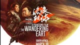用｜我用什么把你留住｜打开流浪地球2