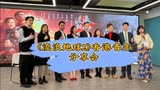 流浪地球2香港青年分享会上，英皇娱乐的朱天本人帅好多！小破球在香港也是一样很受欢迎，排片也很满！＃英皇电影