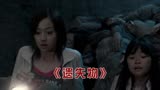 日本恐怖片《遗失物》：地铁站的古老月票，女鬼会把捡到的人带走