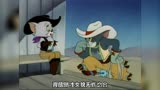 猫和老鼠：牛仔汤姆