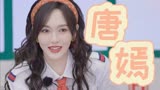 唐嫣太适合空姐制服了，怎么能同时做到又甜又辣！【我们的客栈】