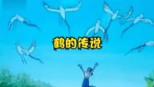 1997年国产动画《鹤的传说》，凄美爱情故事。