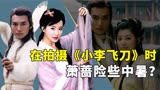 小李飞刀剧组有多严？萧蔷洗澡要请假，戴春荣因语言问题被导演骂