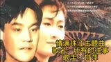 甘萍《所有的往事》1994年情满珠江主题曲哩部剧将珠江台推向顶峰