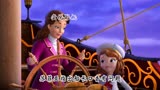 《小公主苏菲亚》和妈妈姐姐去海上看流星雨，救下一艘海盗船。