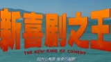青岛上合示范区尚和艺术中心感谢电影《新喜剧之王》编舞炫霆老弟的祝福