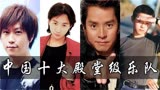 盘点中国十大乐队：谭咏麟的温拿乐队才排在第七，黑豹排在第二