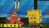 《海绵宝宝》这一集的海绵宝宝和韩剧十分相似