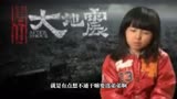 张子枫回忆《唐山大地震》拍摄，说着说着就快哭了！#精彩片段