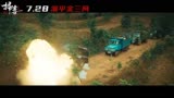 电影《扫毒3：人在天涯》曝影院版预告 
