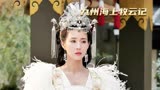 女孩没想到自己喜欢的人和别人结了婚《九州海上牧云记》