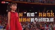 因奥运假唱背负骂名，林妙可杨沛宜12年后再同台，两人天差地别