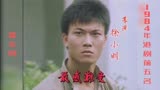1984年港剧经典前五名，亚视两部霍东阁武则天，TVB鹿鼎记也上榜