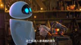 单身八百年的机器人捡了一个鸭蛋带回家可把他给高兴坏了 机器人总动员 励志电影 每一帧都是热爱 治愈