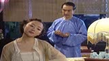 女人汤：老爷给姨太擦药，姨太嫌他老了不中用：我要的你给不了！