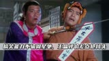 鹿鼎记：搞笑能力不输周星驰，临时救场成就经典！