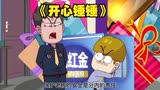 《开心锤锤》为了不被公司裁员公司员工拼尽全力想办法