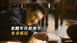 《觉醒年代》抠细节有多疯狂，饰演伟人的侯京健，直言被导演骗了