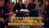超好看的贺岁片《过年》，道出了多少个中国家庭老父母的心酸。