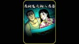 男子在坟地捡了个纸人，竟把它当作老婆 #民间怪谈 #民间故事