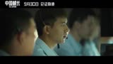 《中国机长》，自带4D效果，点映票房夺冠锁定逆袭