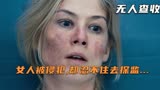 女人被侵犯，却每周都去监狱探望施暴者...电影《无人查收》