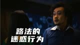 铠甲勇士刑天：邪恶的路法终于幽默了一回，小飞却如此卑微！