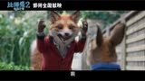 《比得兔2：逃跑计划》发布“兔闯江湖”版预告，6月18日北美上映