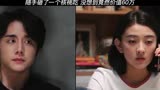 #变成你的那一天 #猕猴桃好剧必看