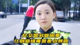 卧底警花：女交警多管闲事，让卧底缉毒警差点暴露