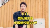 中国新说唱2019，潘玮柏 肖恩恩 黄旭联手贡献年度情歌！