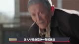 情满九道弯：许大爷癌症去世，遗言曝光杨树茂身世，杨母泪诉真相