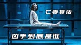 《消失的夜晚》亡妻复活、开启疯狂复仇！金康宇颠覆神作！