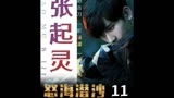 盗墓笔记：连佛爷都不敢轻易开的哨子棺，吴三省竟然直接伸手掏