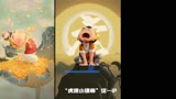 iBox 链盒X虎墩小镖师献礼