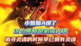 尸者帝国：这么帅的小姐姐竟是机械人偶！寻找灵魂的人偶哈达莉！