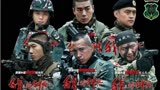 第15集｜我是特种兵之利刃出鞘