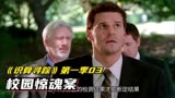 校园树上惊现上吊男尸，法医鉴定结果为谋杀！《识骨寻踪》
