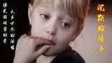 2018年奥斯卡最佳真人短片《沉默的孩子》，自闭孩童的内心世界！