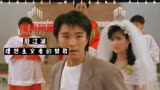 百年周星驰系列之《风雨同路》：旧江湖理想主义者的赞歌