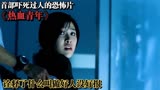 《热血青年》无数人的童年阴影，看完让人后背发凉！