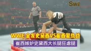 WWE 金发史黛西VS崔西复仇战 崔西嫉妒史黛西大长腿狂虐腿