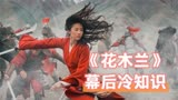 新版《花木兰》电影，刘亦菲的精彩表现，演技炸裂