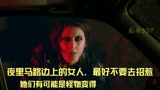 男子深夜搭讪路边美女，没想到女人变成了怪物。《猫女》